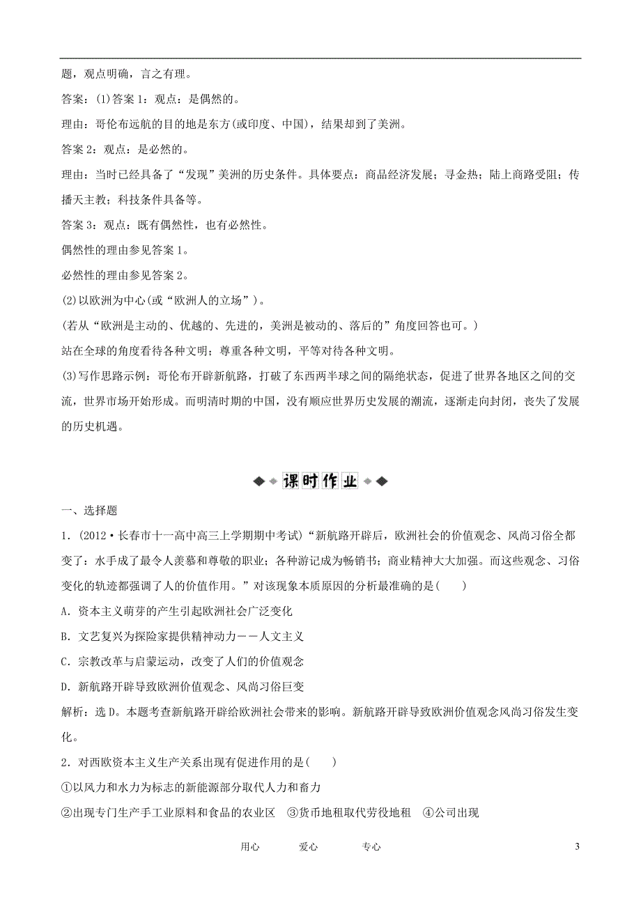 2013高考历史一轮仿真预测真题+测试专题9第18讲解析版人民版_第3页