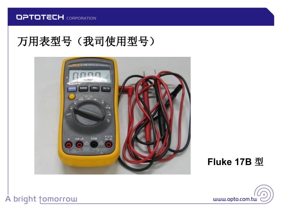 教育训练-概述fluke17b万用表的使用_第4页