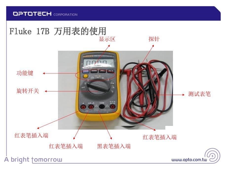 教育训练-概述fluke17b万用表的使用_第5页