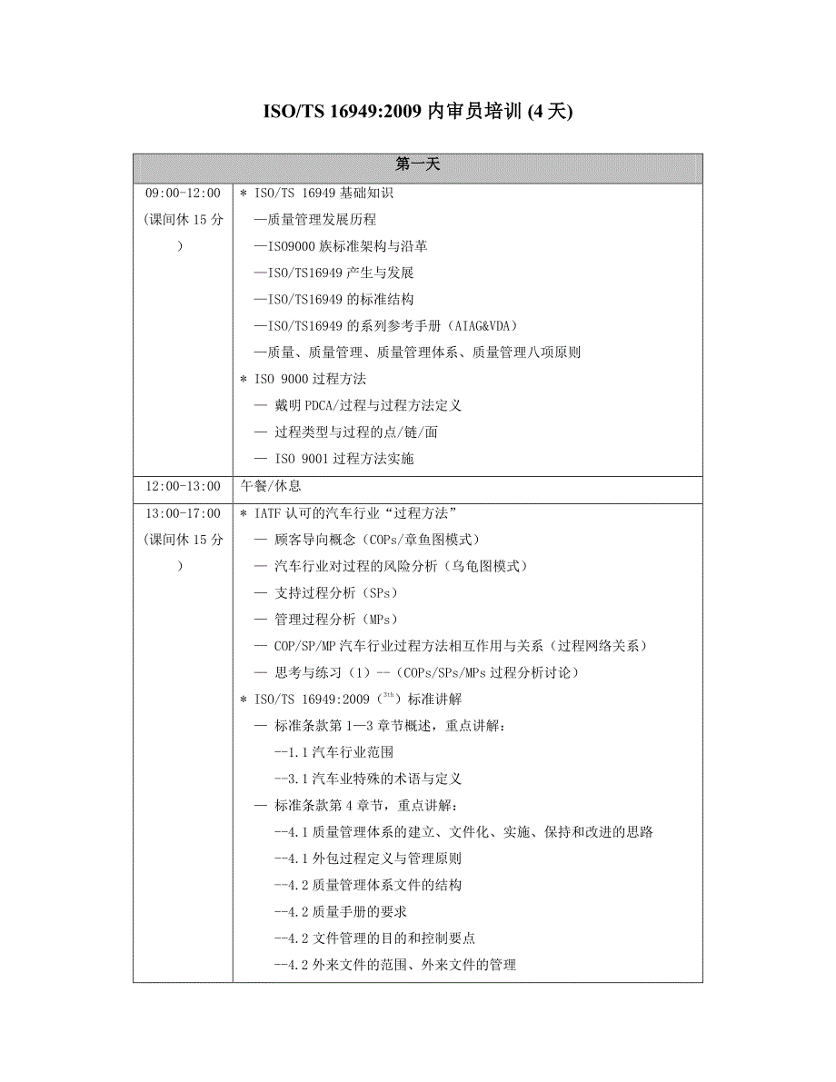 提纲TUVTS_第1页