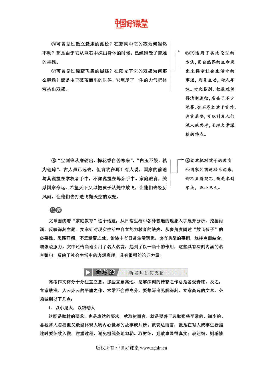 2016新课标三维人教语文必修5单元序列写作(一)缘事析理学习写得深刻_第2页