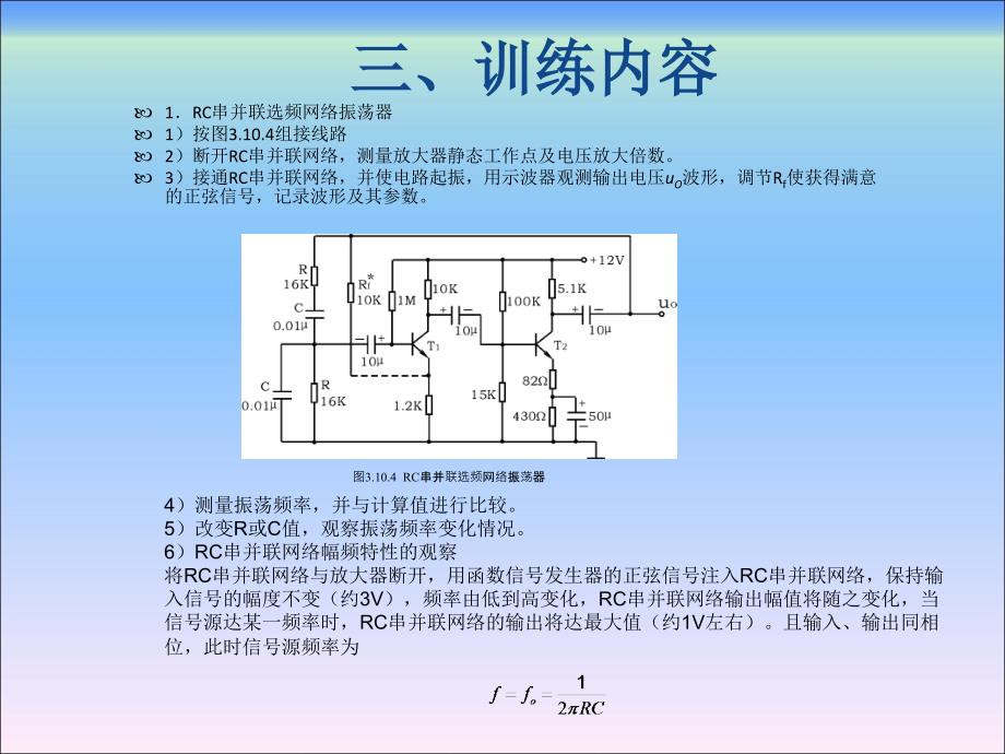 大学物理实验第25章rc正弦波振荡器_第4页