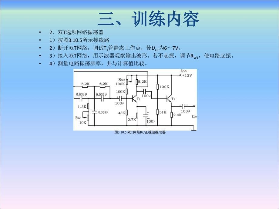 大学物理实验第25章rc正弦波振荡器_第5页