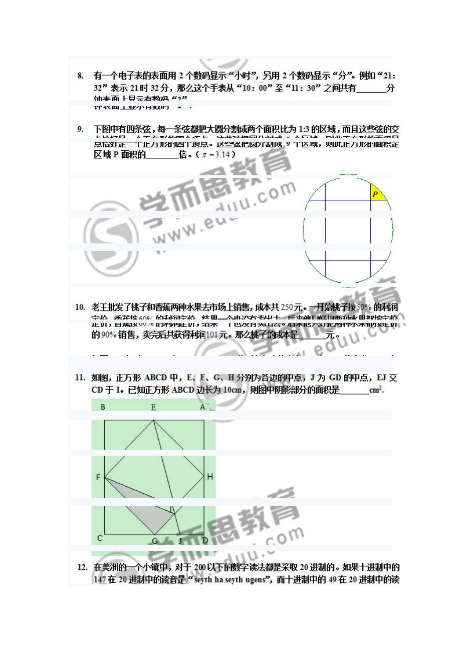 六年级学而思杯_第2页