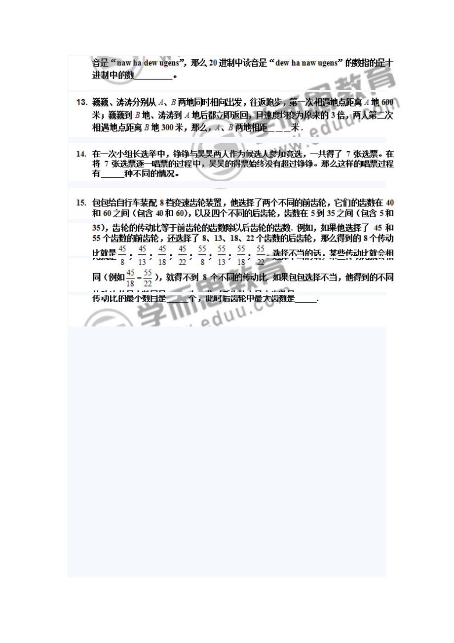 六年级学而思杯_第3页