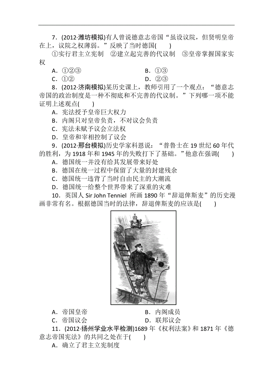 2013年高一历史课时练习第9课资本主义政治制度在欧洲大陆的扩展人教版必修1_第2页