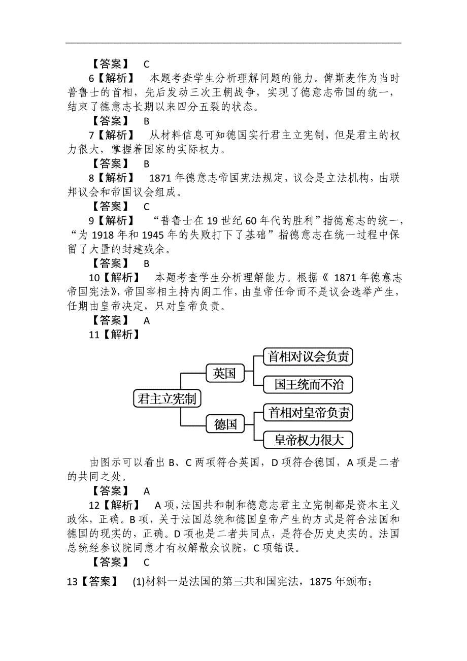 2013年高一历史课时练习第9课资本主义政治制度在欧洲大陆的扩展人教版必修1_第5页