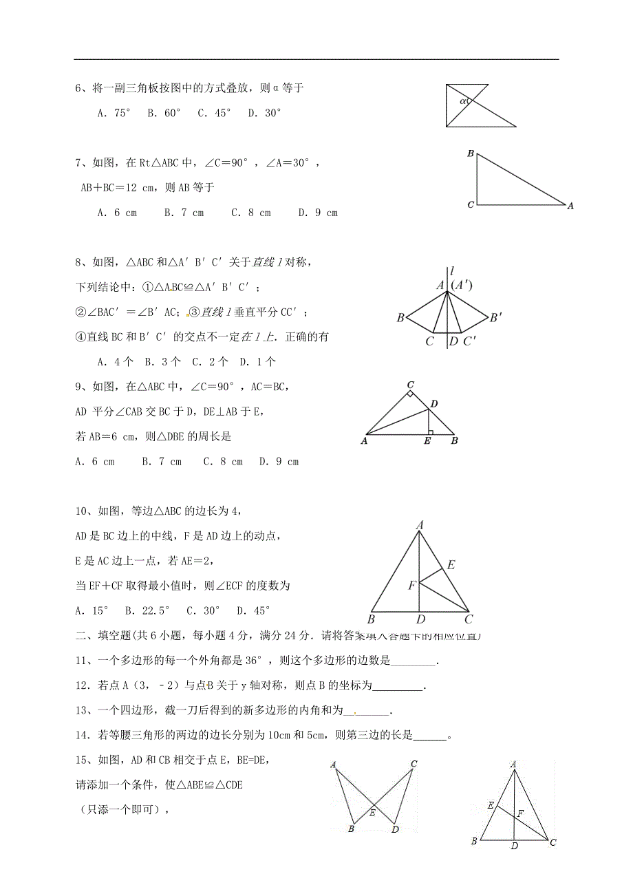 福建省上杭县北片区2017-2018学年八年级数学上学期期中联考试题新人教版_第2页