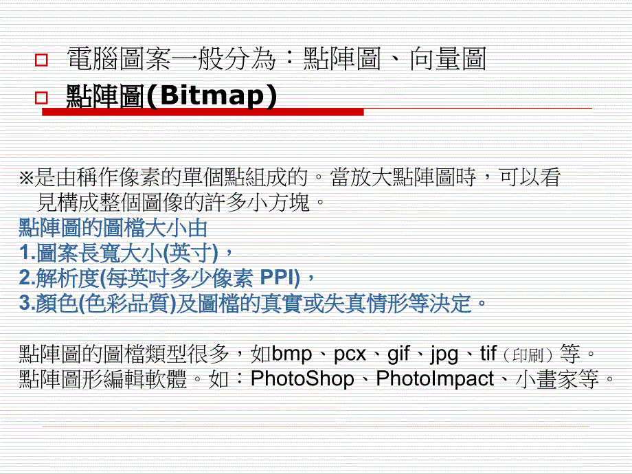 点阵图与向量图8页_第3页