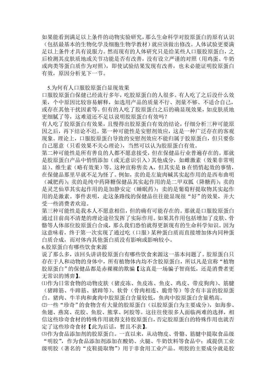 胶原蛋白的6个基本问题_第3页