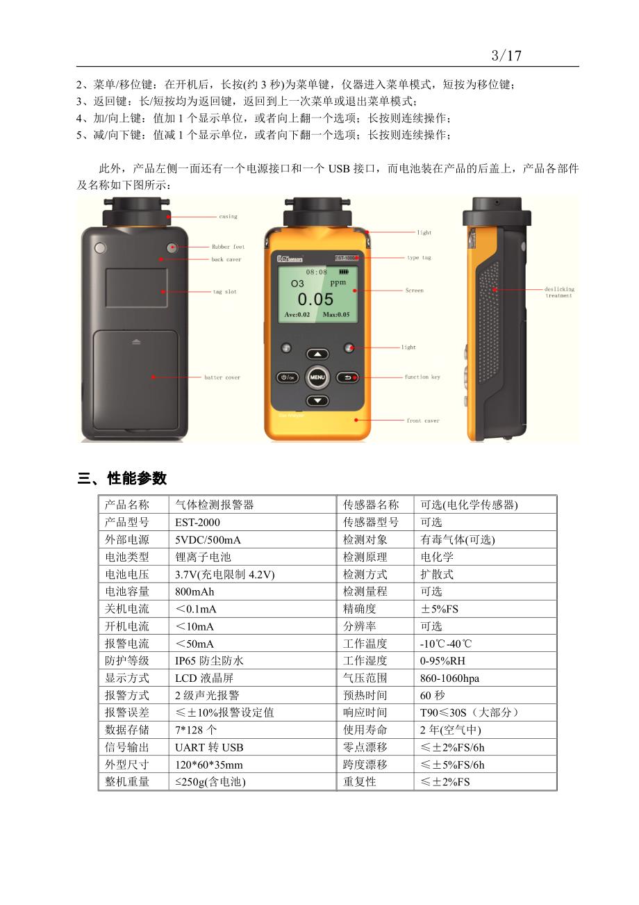 美国est-2000系列气体检测仪说明书及选型表_第4页