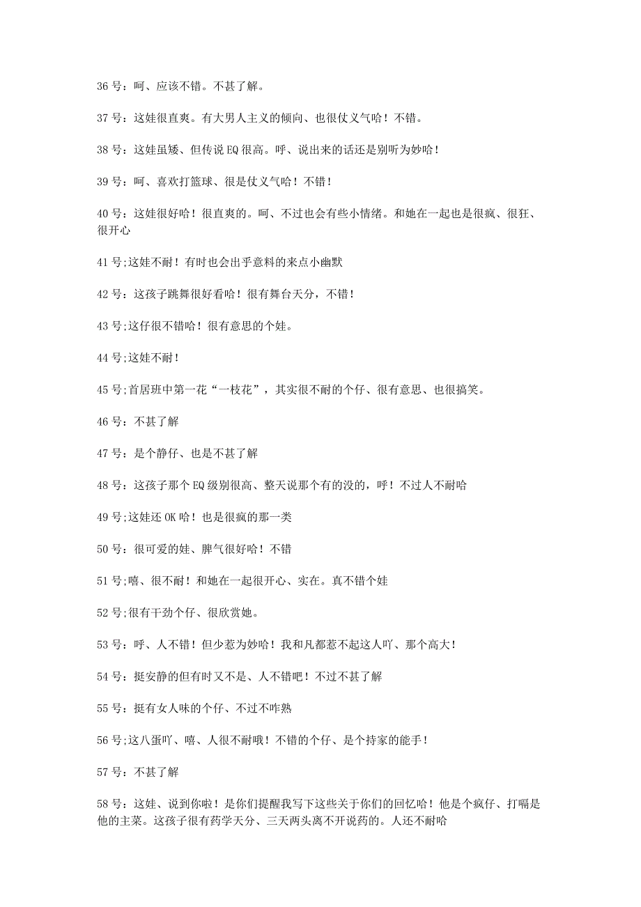 聊聊六中的那些个破人额_第4页