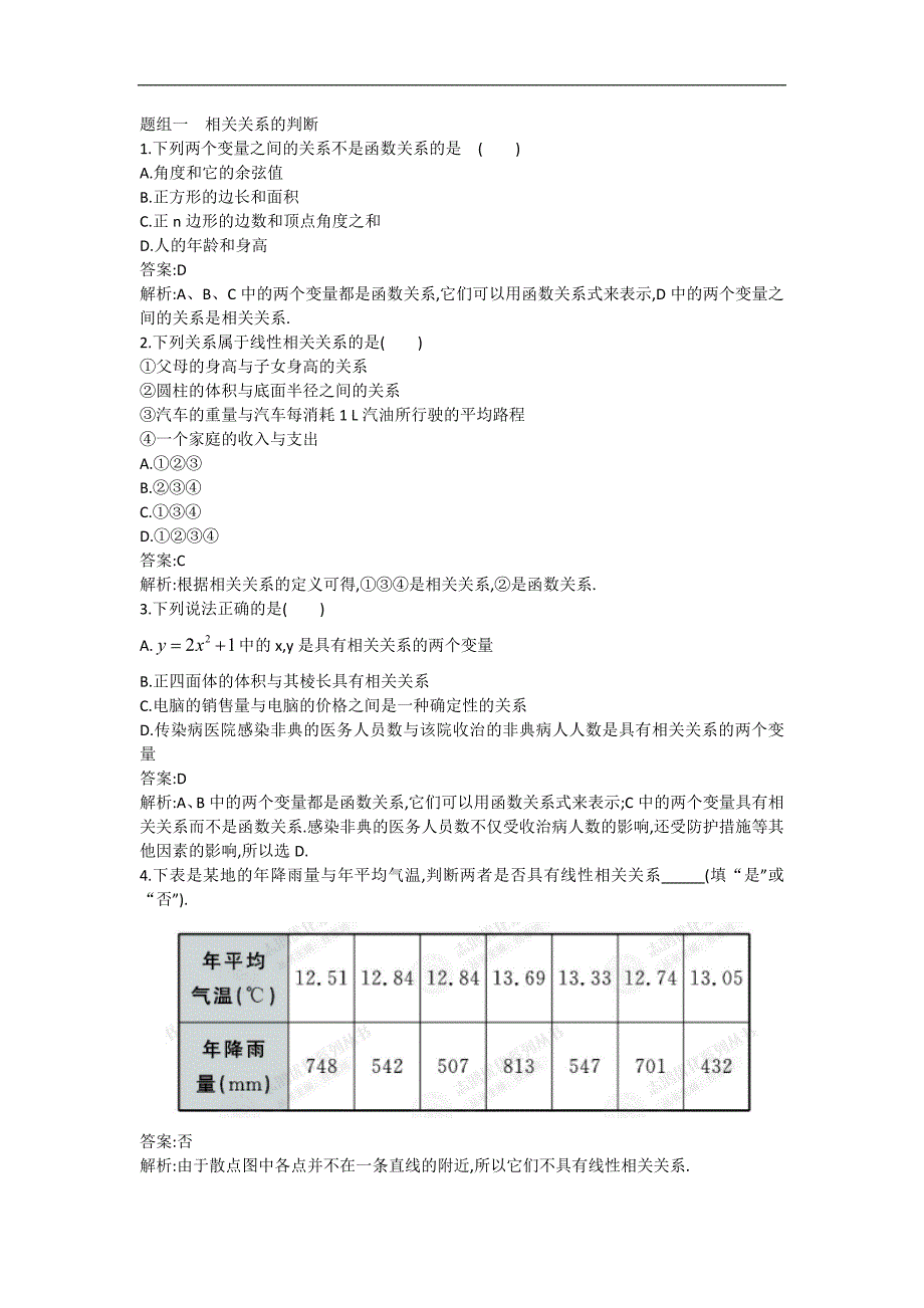 2013高考人教a版文科数学一轮强化训练10.3变量间的相关关系_第3页