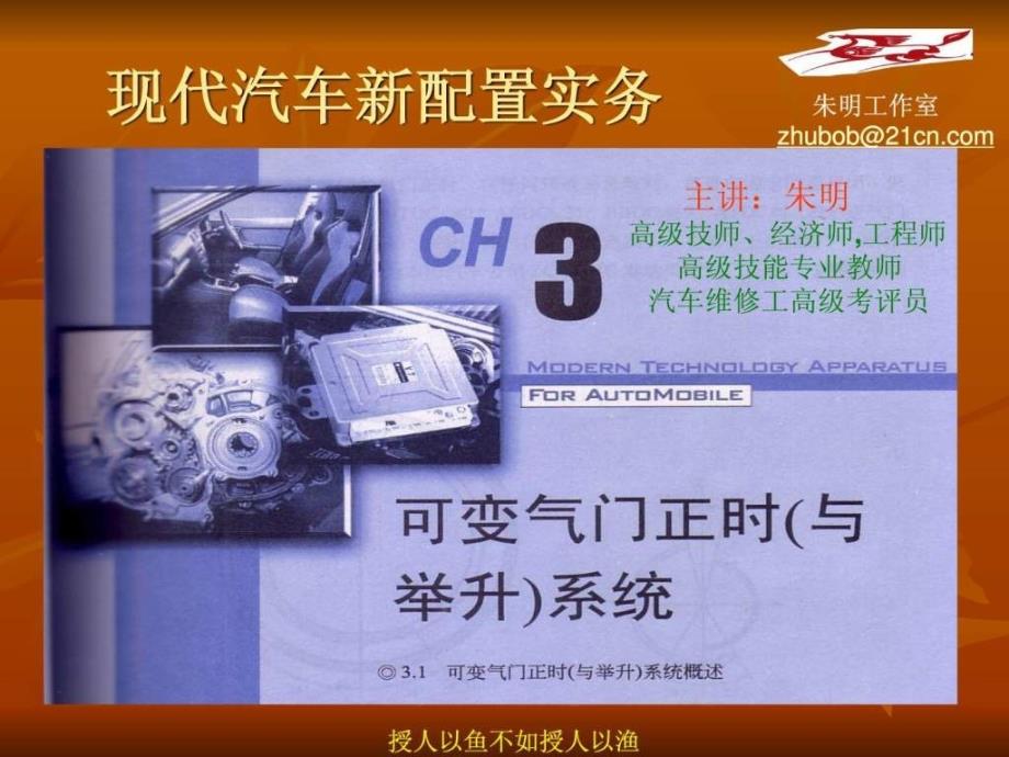 汽车新技术配置3可变气门正时系统ppt课件_第1页