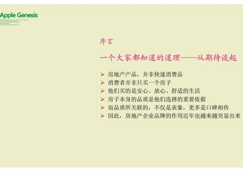 长沙苹果社区广告推广策略ppt课件_第2页