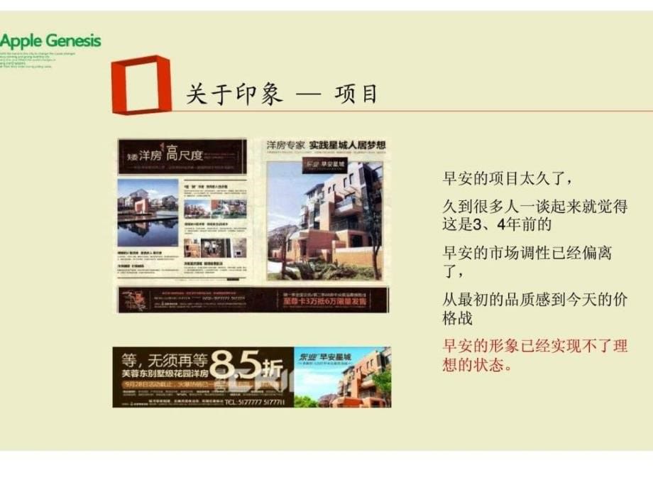 长沙苹果社区广告推广策略ppt课件_第5页