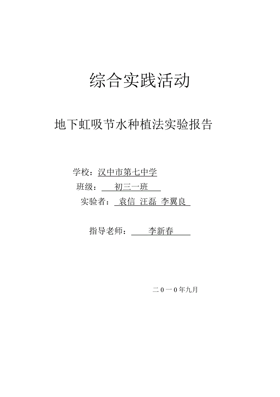 地下虹吸节水种植法实验报告_第3页