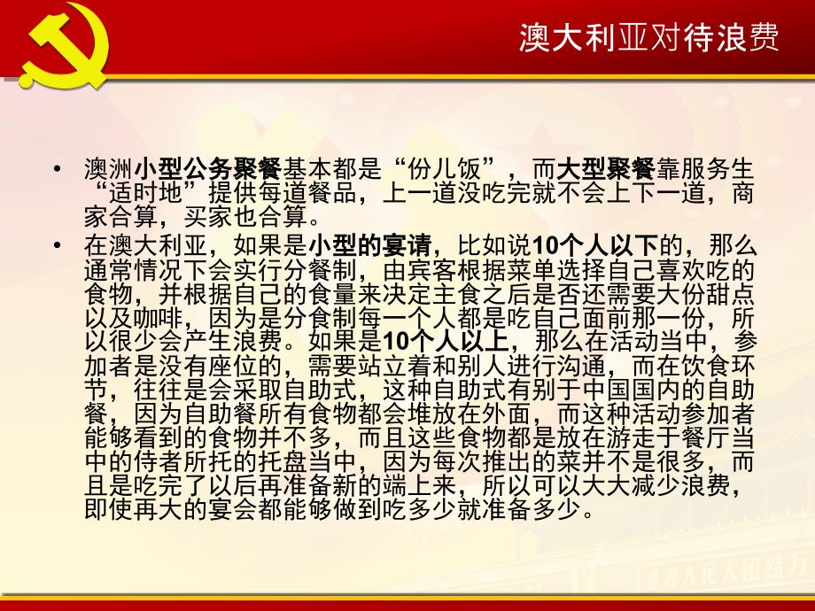 党的群众路线教育实践活动理论学习_第四讲厉行节约_反对浪费_第4页