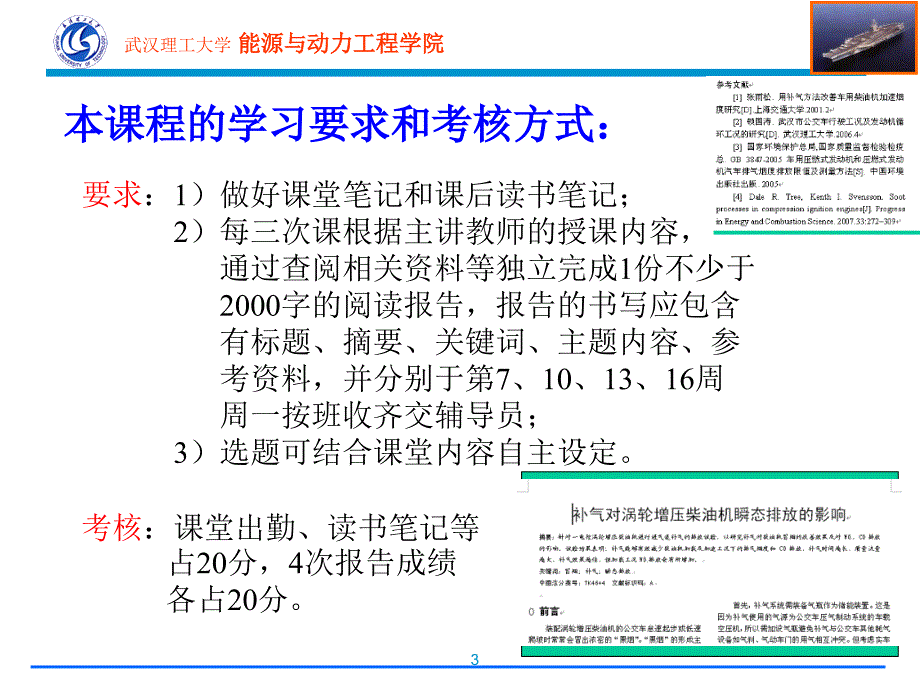 2010学科发展动态(热能与动力工程)1_第3页