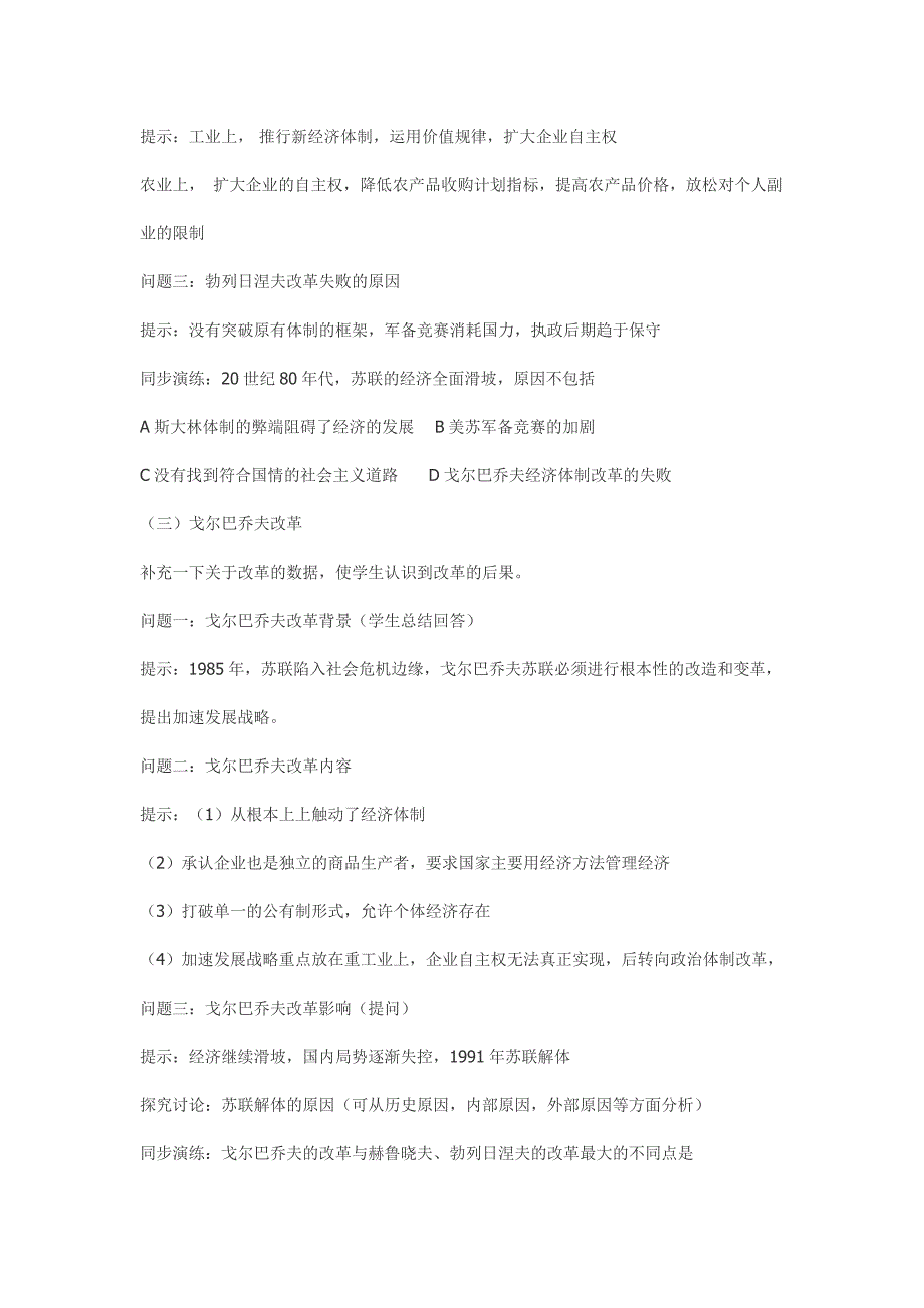 《苏联的经济改革》教学设计_第4页