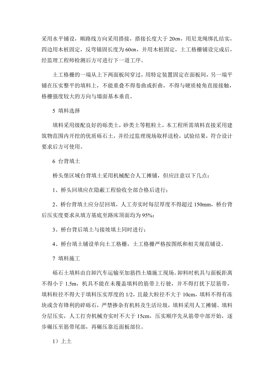 加筋土挡墙技术总结_第3页