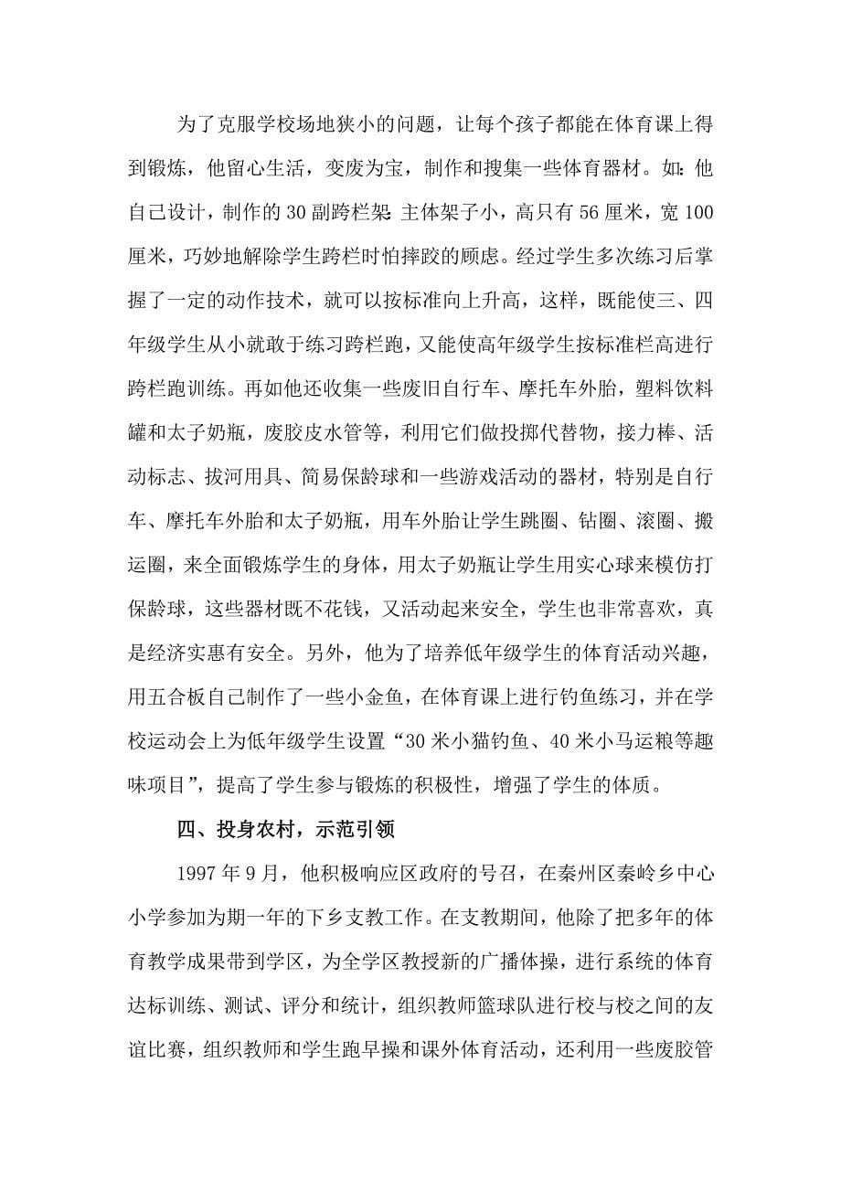 我心目中的好老师典型事迹材料_第5页