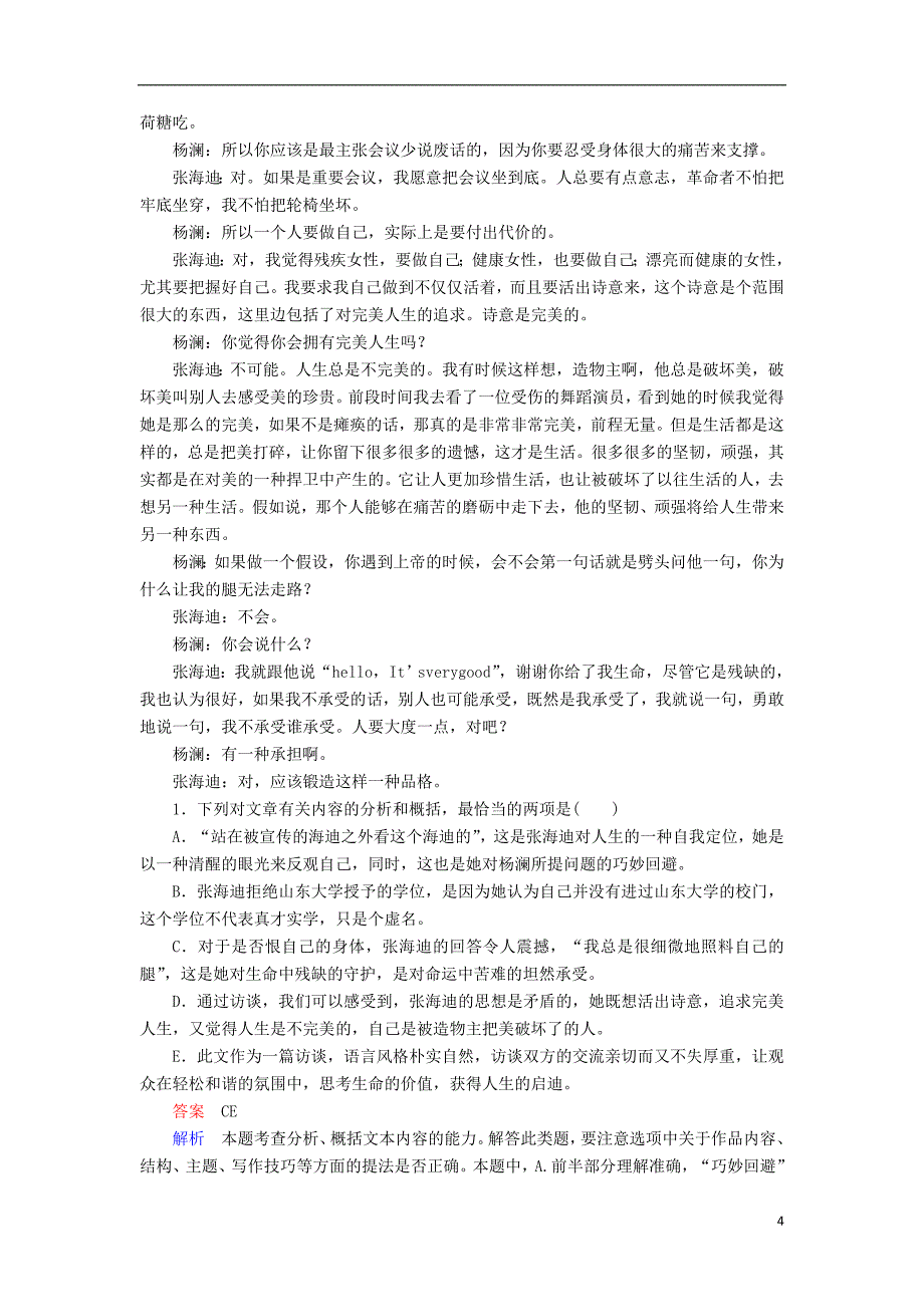 2019届高考语文一轮复习专题四实用类文本阅读（新闻）微案二新闻访谈_第4页