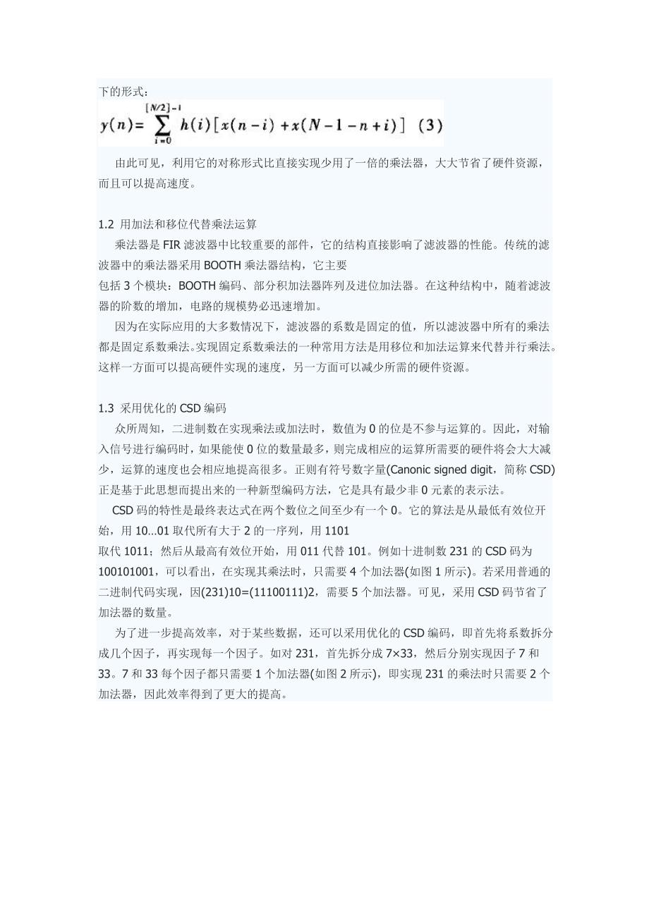 基于fpga的高效fir滤波器的设计与实现_第2页