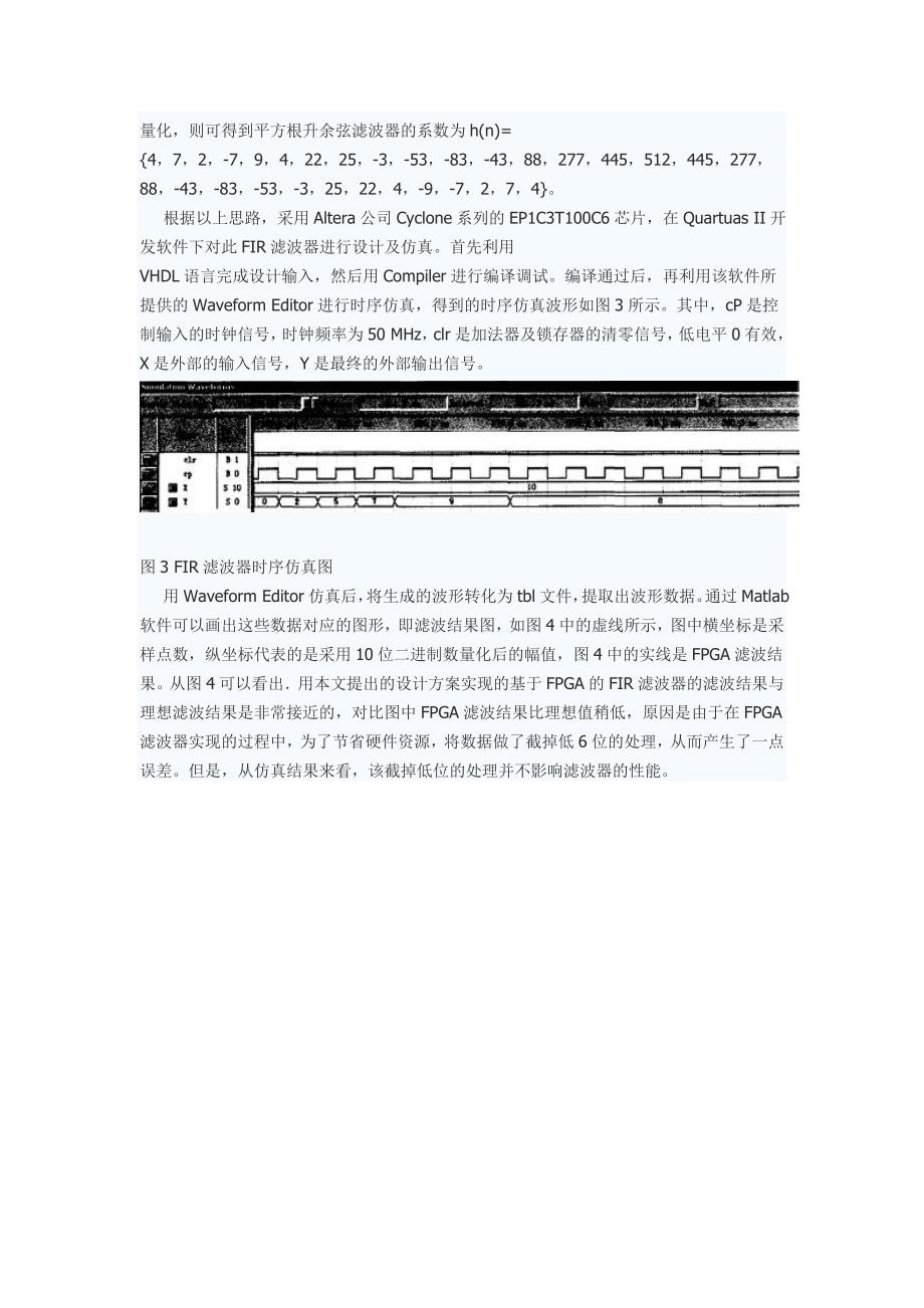 基于fpga的高效fir滤波器的设计与实现_第4页