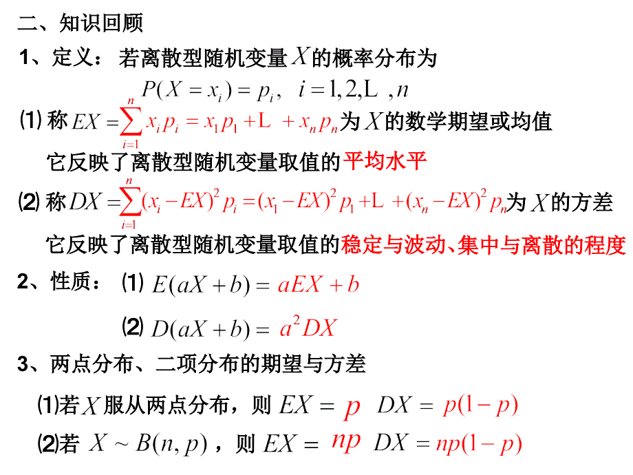 高三数学一轮复习：离散型随机变量的均值与方差_第3页