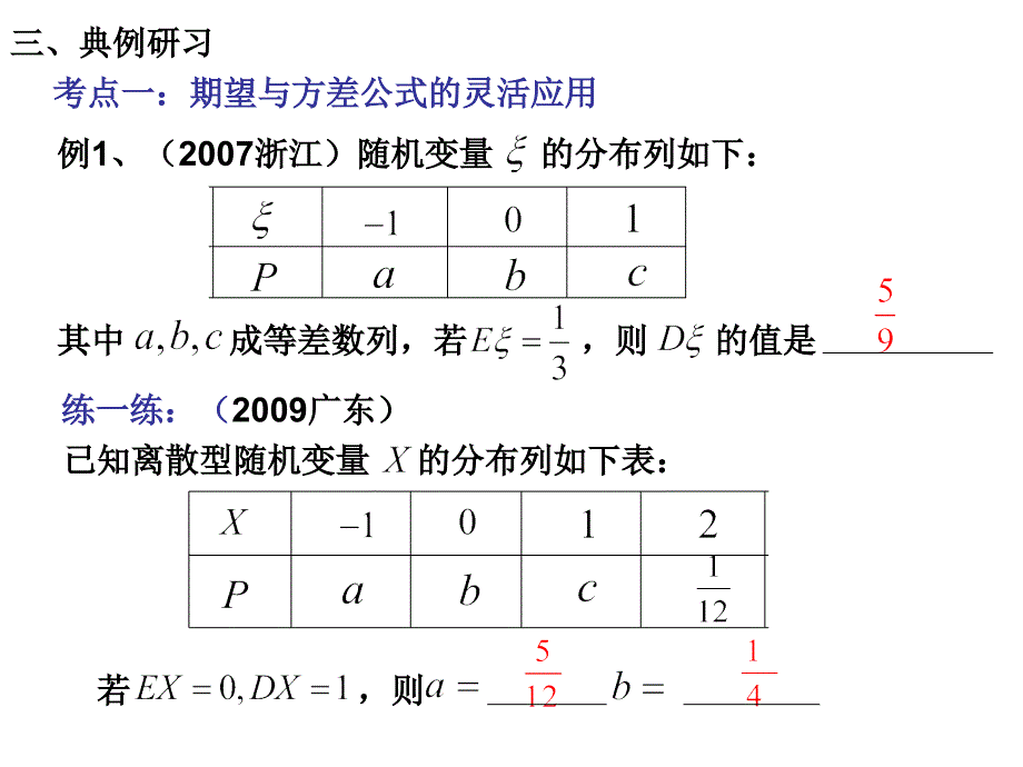 高三数学一轮复习：离散型随机变量的均值与方差_第4页