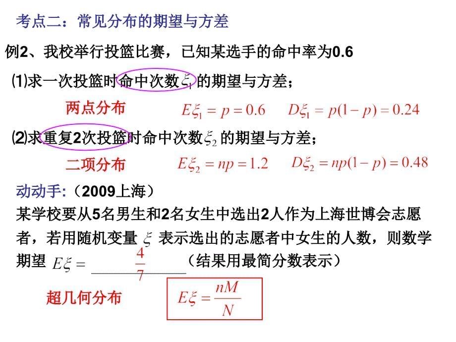 高三数学一轮复习：离散型随机变量的均值与方差_第5页