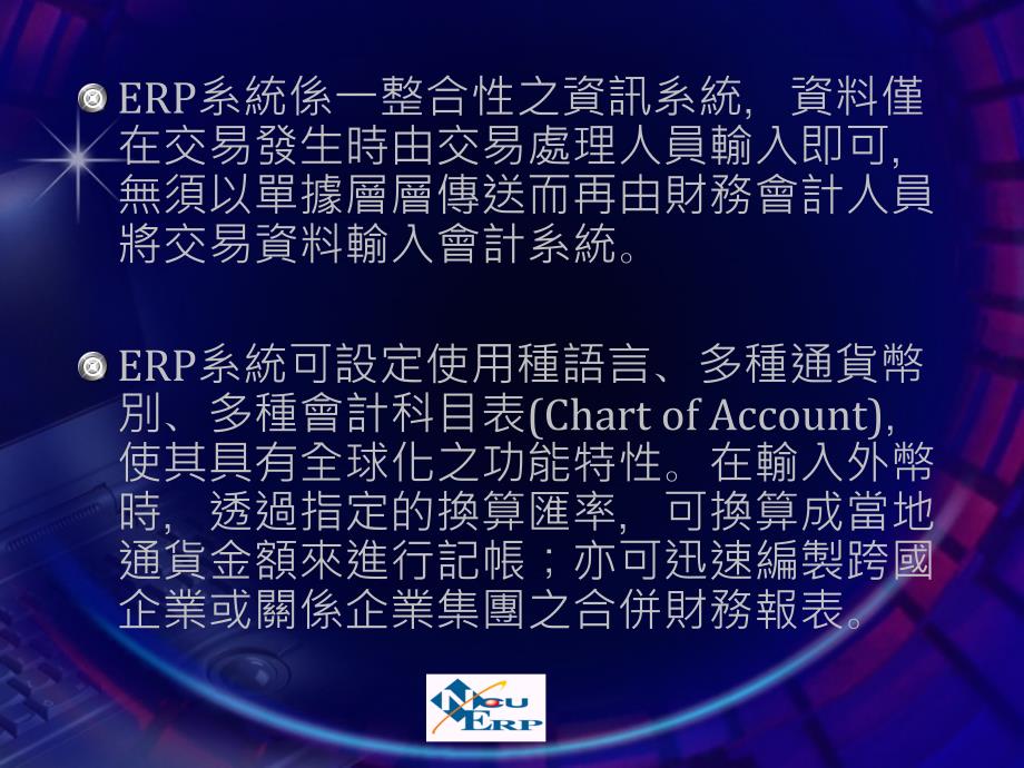 ERP概论——ERP对财务系统的影响_第3页