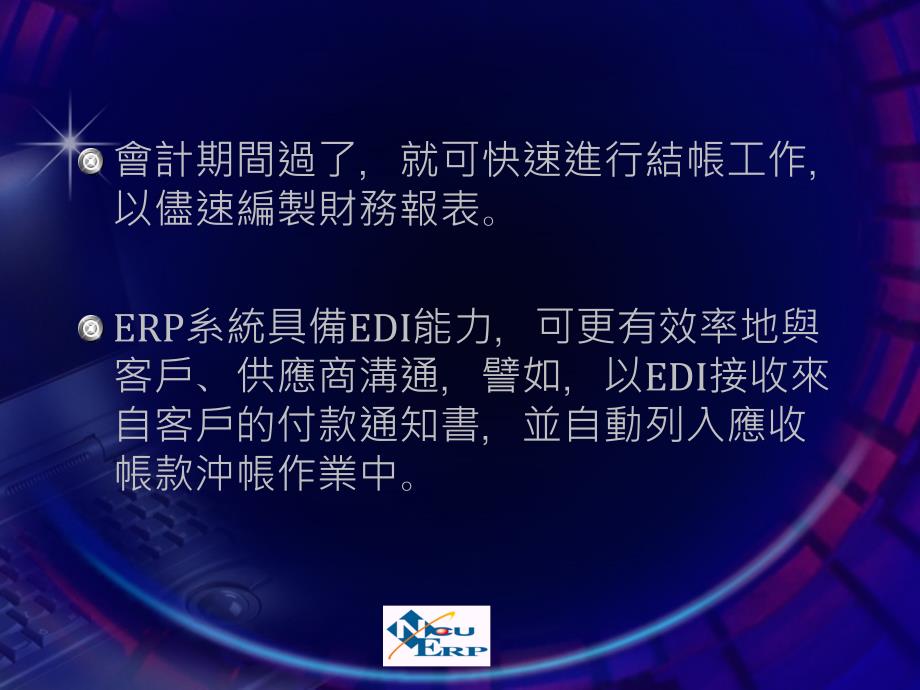 ERP概论——ERP对财务系统的影响_第4页