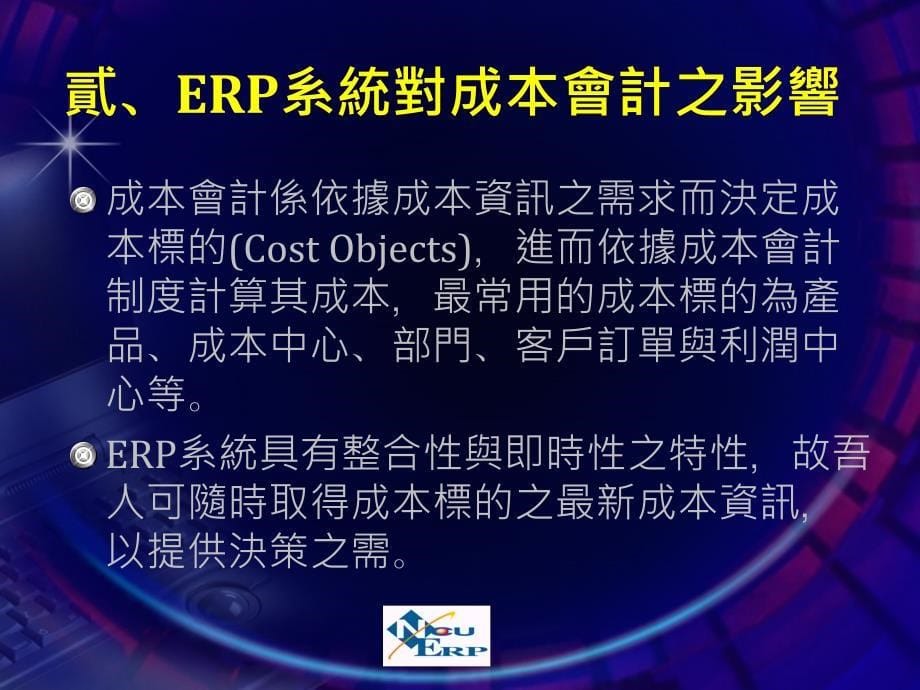 ERP概论——ERP对财务系统的影响_第5页