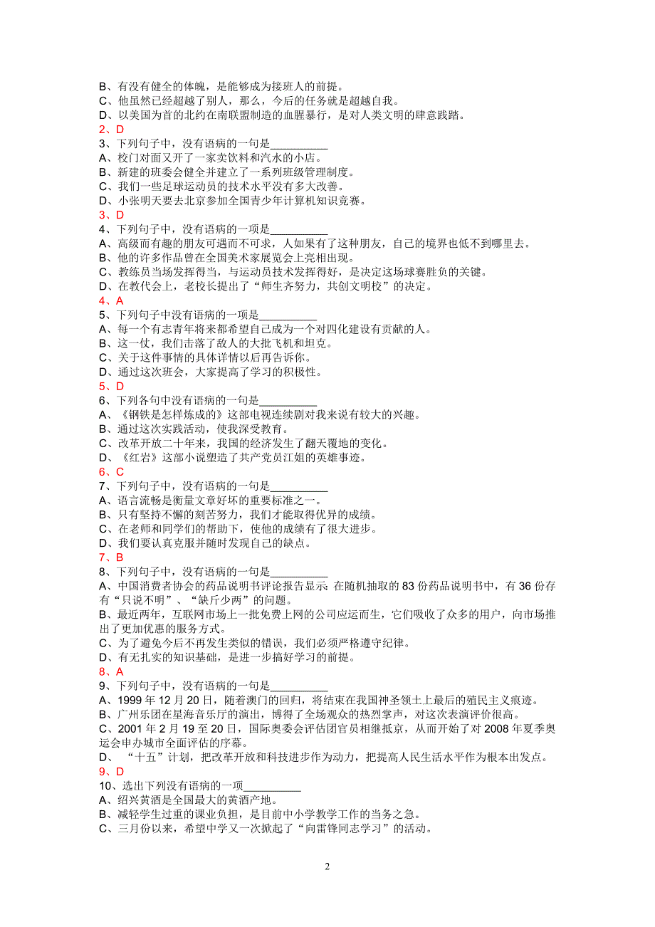 初中语文简要语法知识之病句专题讲义_第2页