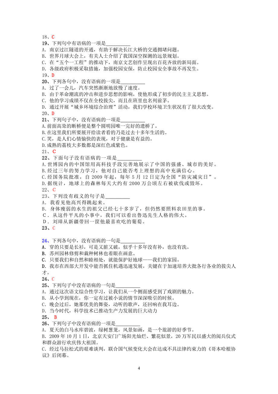 初中语文简要语法知识之病句专题讲义_第4页