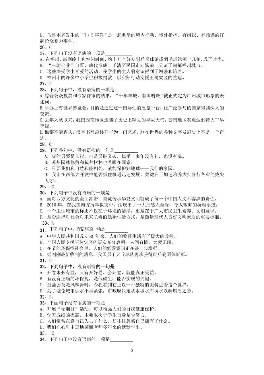 初中语文简要语法知识之病句专题讲义_第5页