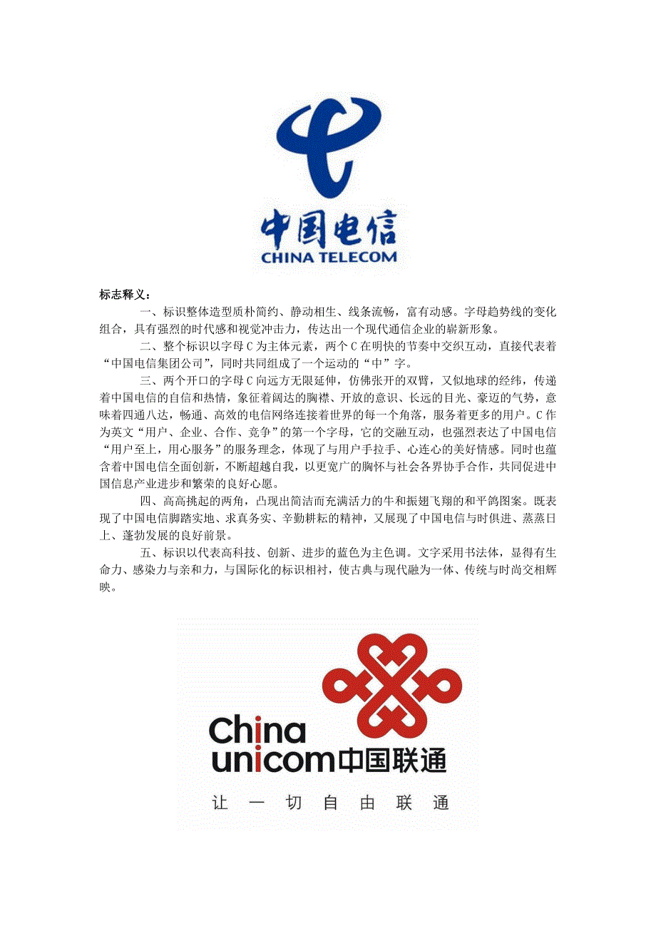 三大移动公司标志说明_第1页