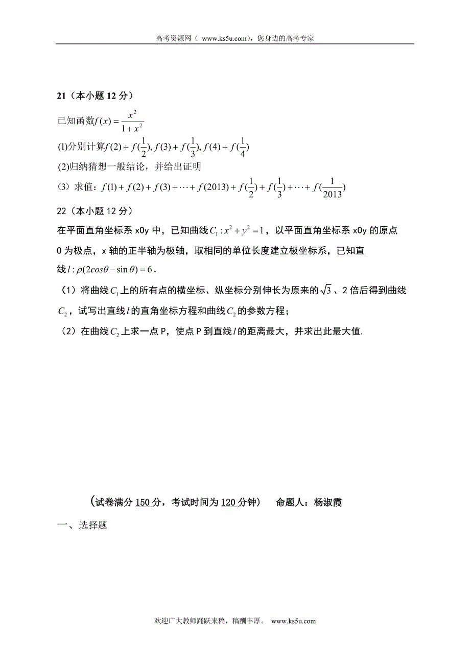 2012-2013学年高二下学期期中考试数学文试题含答案_第4页