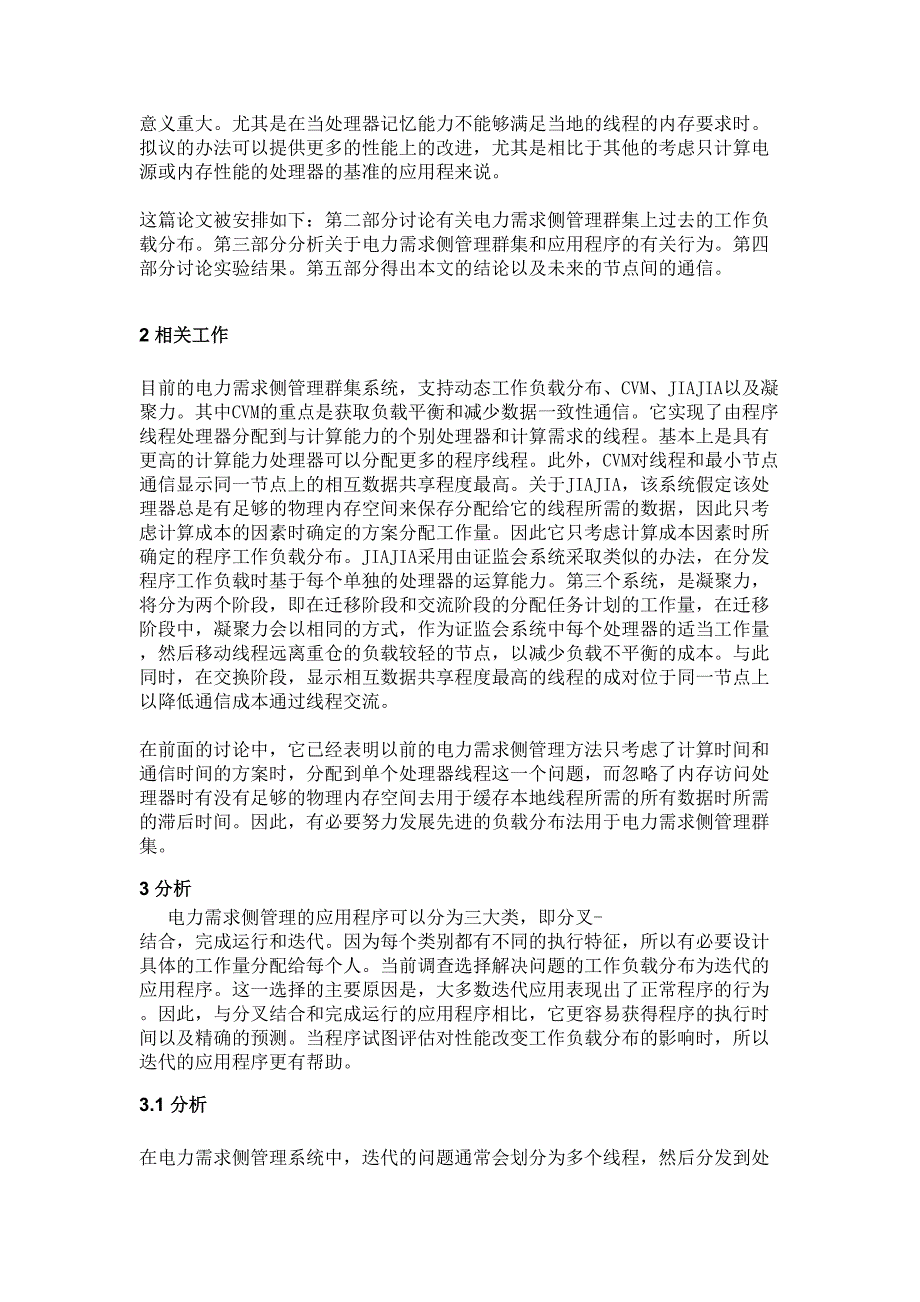 划分电力需求侧管理计划工作量的一种新方法_第2页