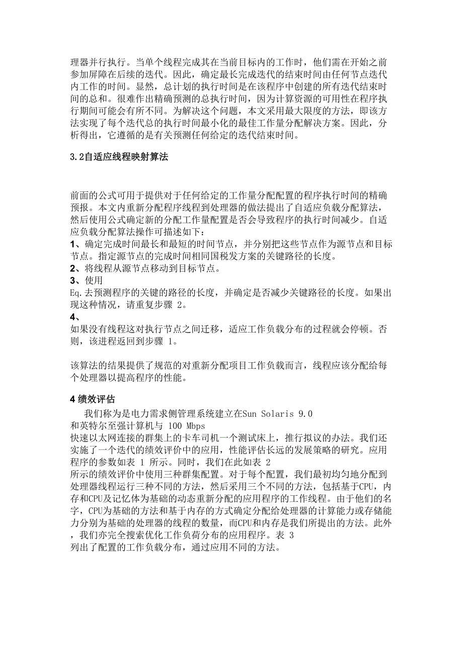 划分电力需求侧管理计划工作量的一种新方法_第3页