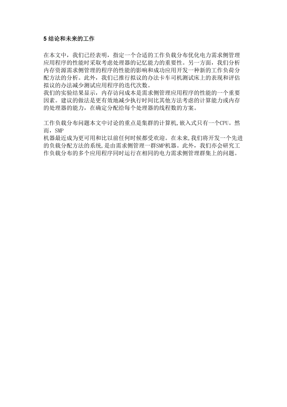 划分电力需求侧管理计划工作量的一种新方法_第4页