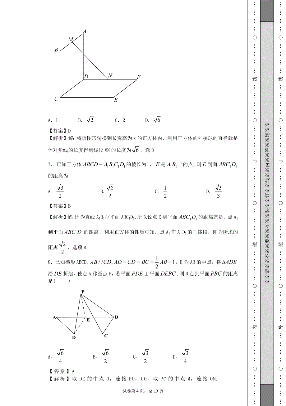 点线面的位置关系距离_第4页