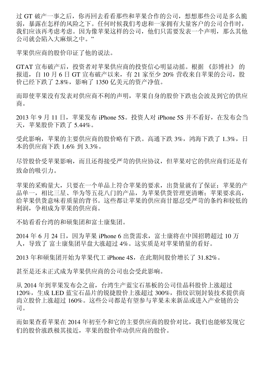 作为一个硬件巨头,苹果能造就也能毁掉一个供应商_第2页