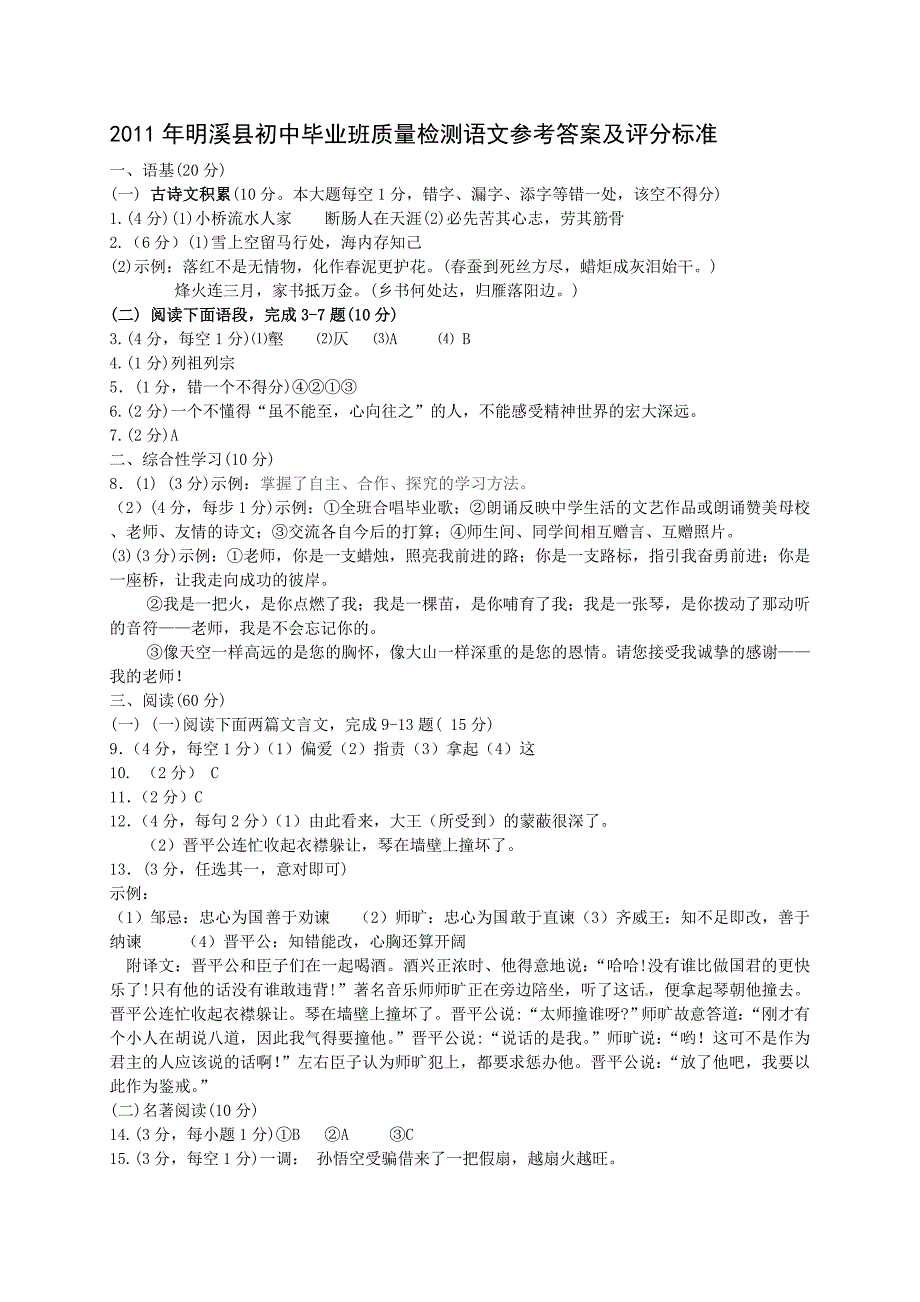 明溪2011九年级语文质检测答案_第1页