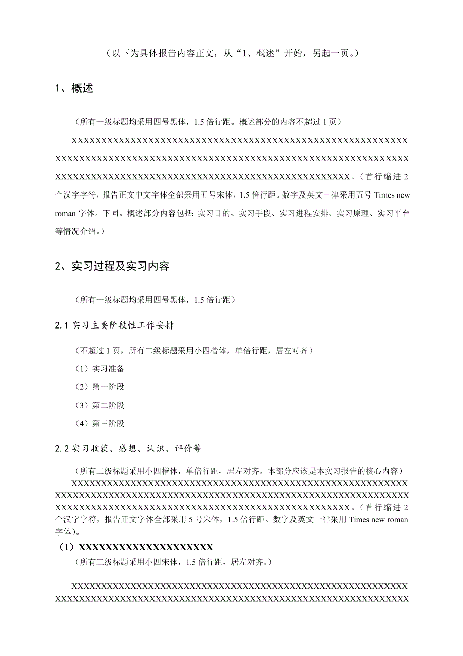 《计算机基本技能训练》训练大报告格式要求_第4页