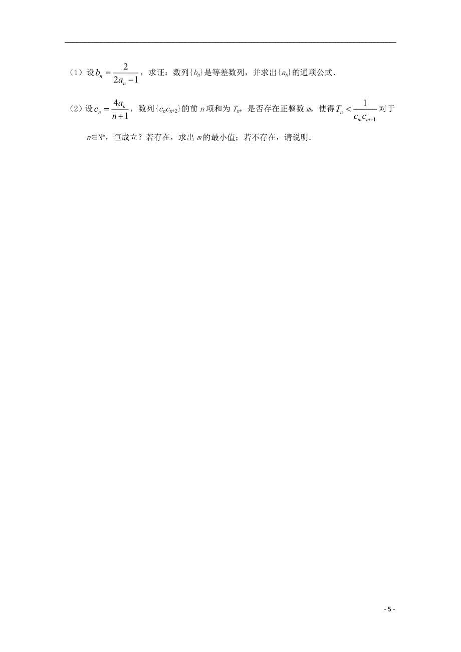 湖北省钢城四中2017-2018学年高一数学下学期期中试题理_第5页