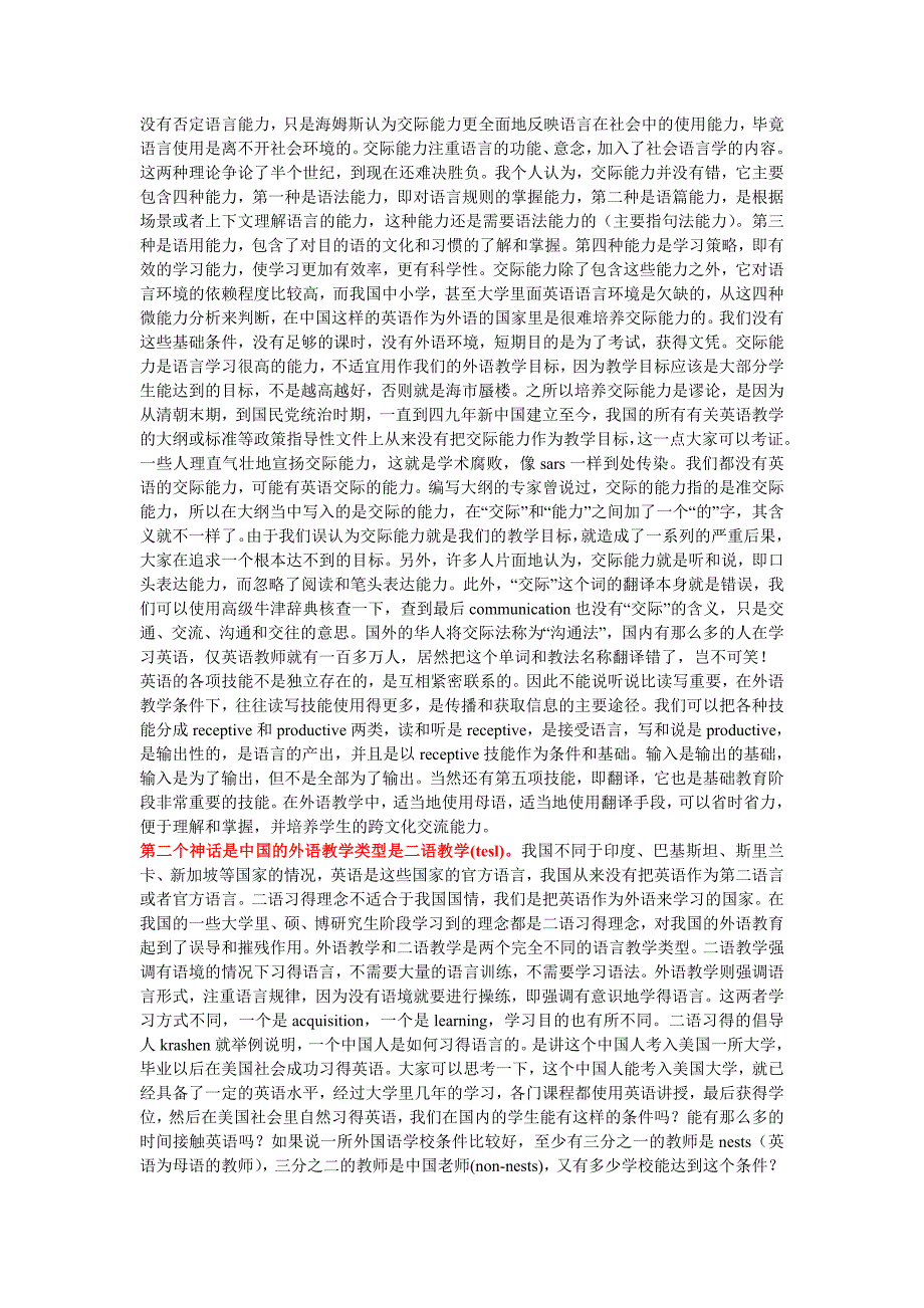 包天仁井冈山演讲稿_外语教学要从神话走向实际_第3页