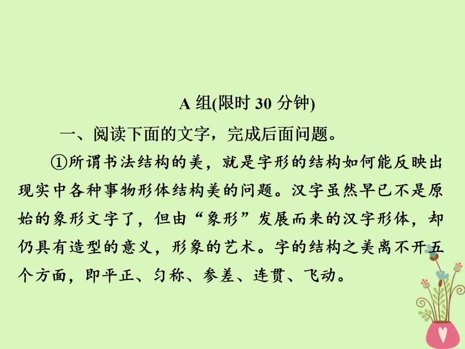 金牌教程2019年高三语文一轮复习第2部分现代文阅读专题九论述类文本阅读好题狂练课件新人教版_第2页